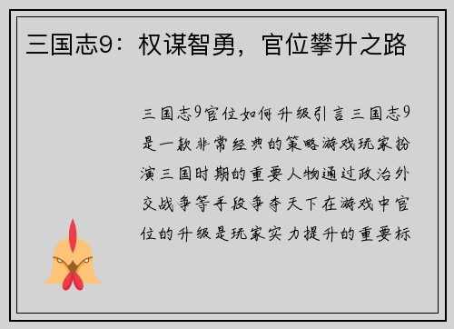 三国志9：权谋智勇，官位攀升之路