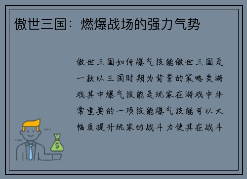 傲世三国：燃爆战场的强力气势