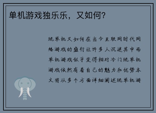 单机游戏独乐乐，又如何？