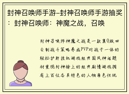 封神召唤师手游-封神召唤师手游抽奖：封神召唤师：神魔之战，召唤