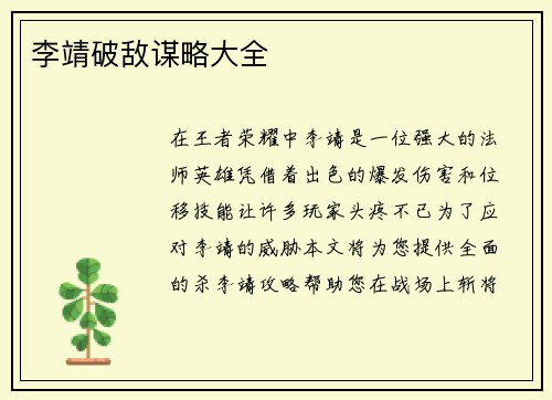 李靖破敌谋略大全